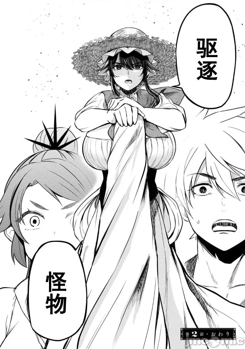 異世界好色無雙錄 異世界好色無雙錄 2 第29页