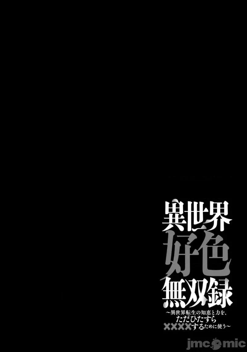 異世界好色無雙錄 異世界好色無雙錄 2 第31页