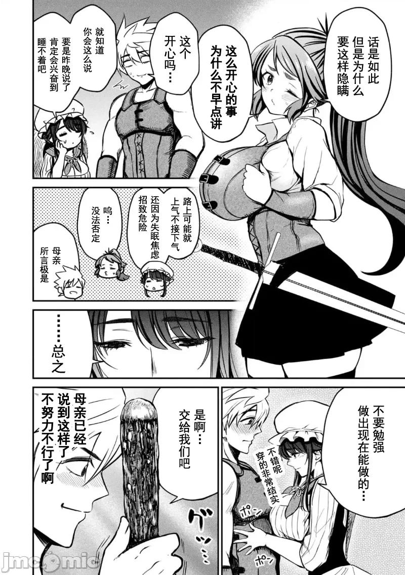 異世界好色無雙錄 異世界好色無雙錄 3 第10页
