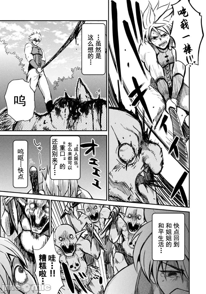 異世界好色無雙錄 異世界好色無雙錄 3 第11页