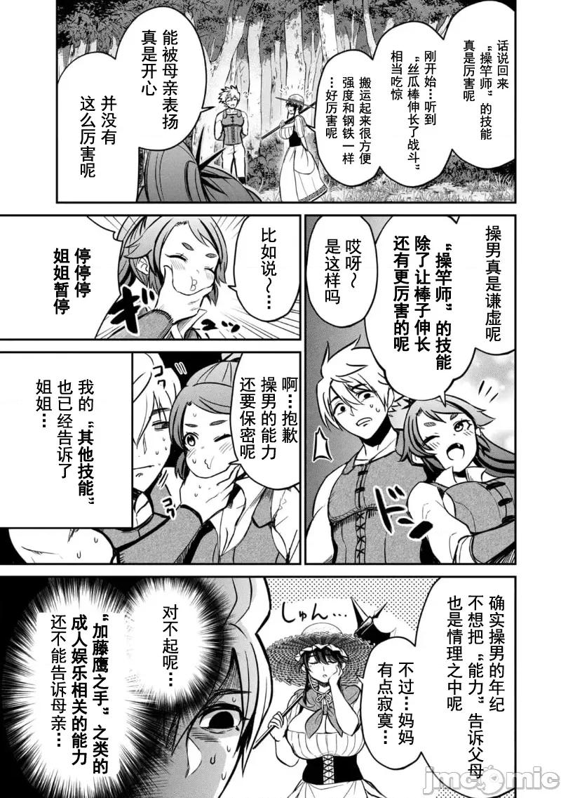 異世界好色無雙錄 異世界好色無雙錄 3 第13页