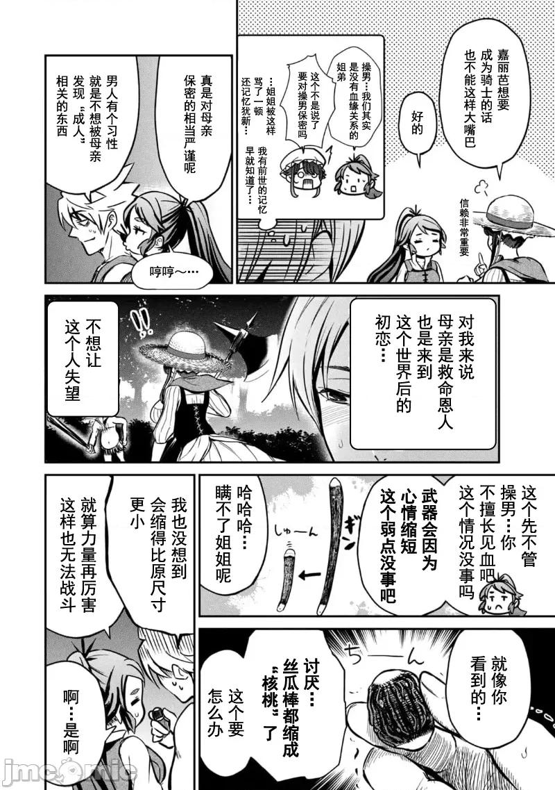 異世界好色無雙錄 異世界好色無雙錄 3 第14页