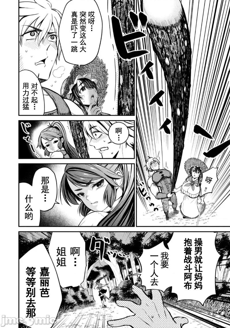 異世界好色無雙錄 異世界好色無雙錄 3 第16页