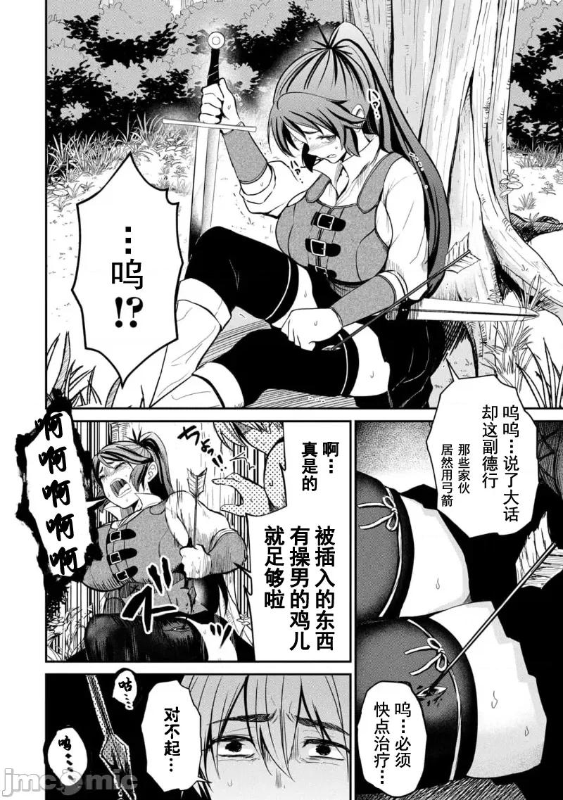 異世界好色無雙錄 異世界好色無雙錄 3 第18页