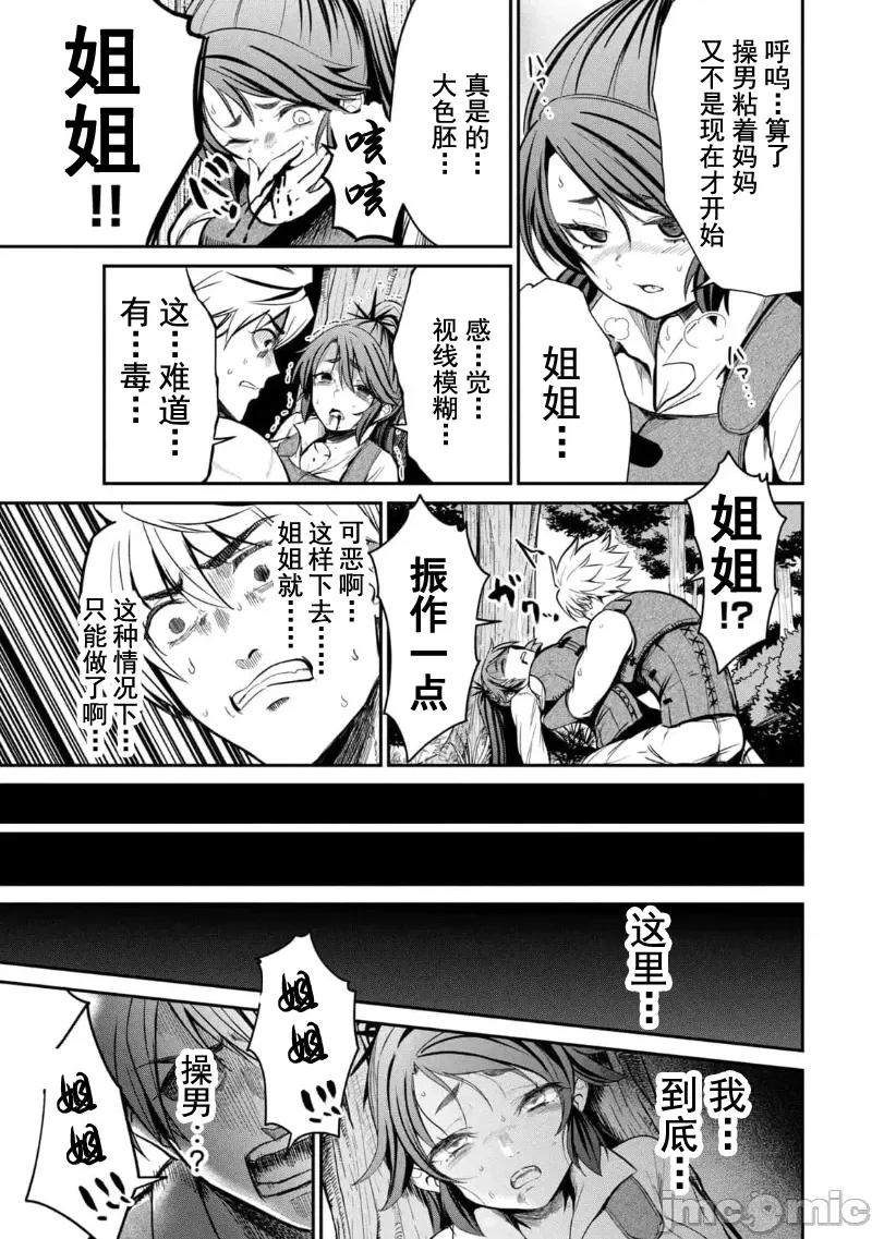 異世界好色無雙錄 異世界好色無雙錄 3 第19页