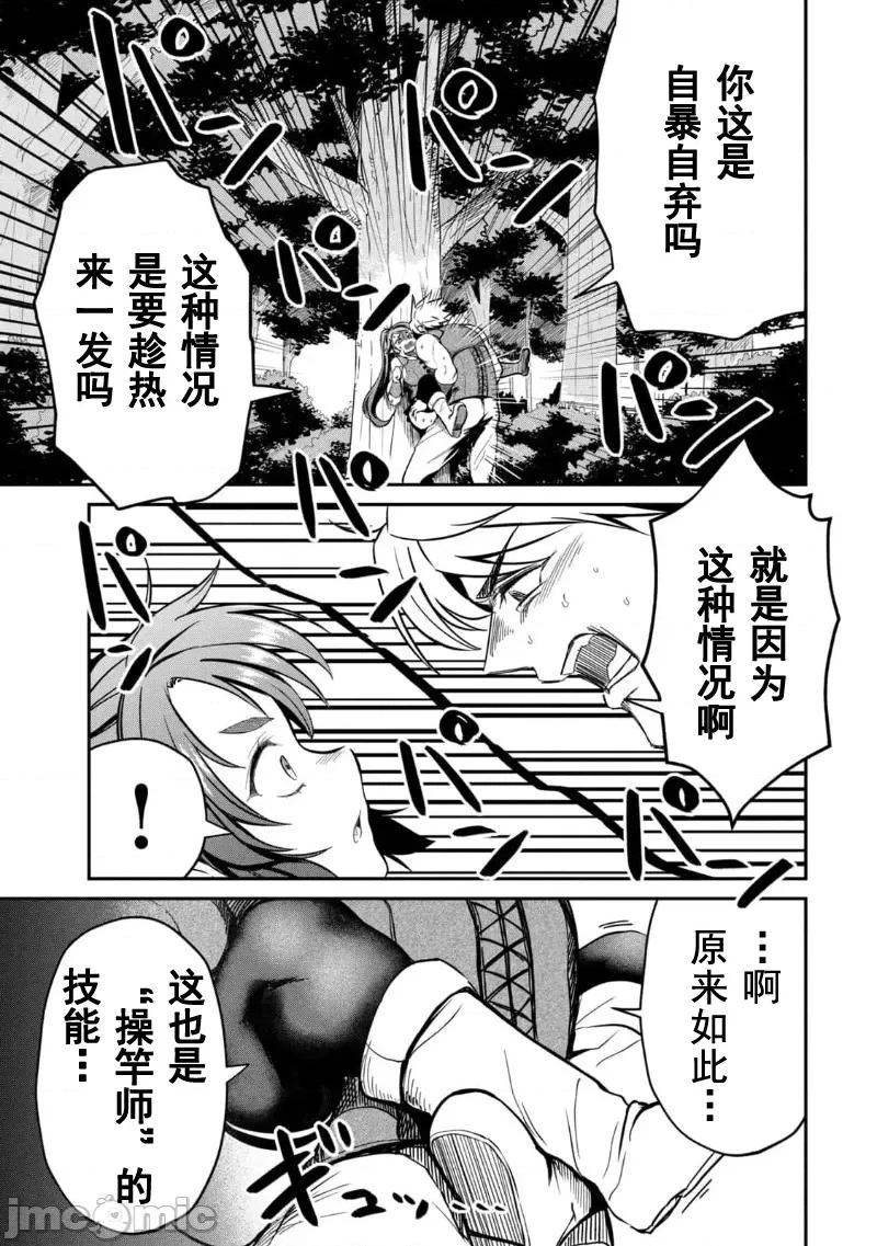 異世界好色無雙錄 異世界好色無雙錄 3 第21页