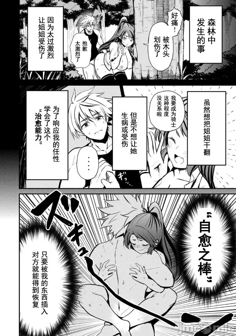 異世界好色無雙錄 異世界好色無雙錄 3 第22页