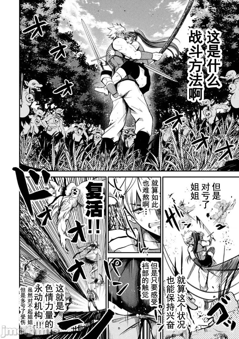 異世界好色無雙錄 異世界好色無雙錄 3 第26页