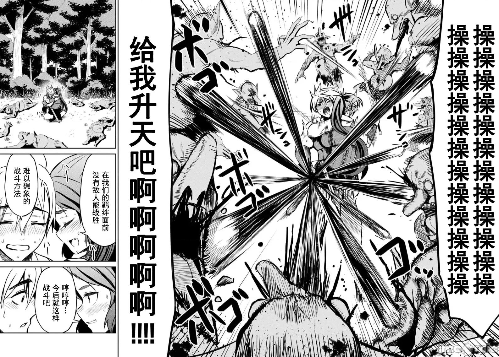 異世界好色無雙錄 異世界好色無雙錄 3 第28页