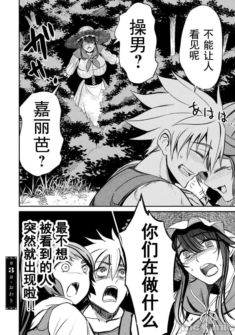 異世界好色無雙錄 異世界好色無雙錄 3 第29页