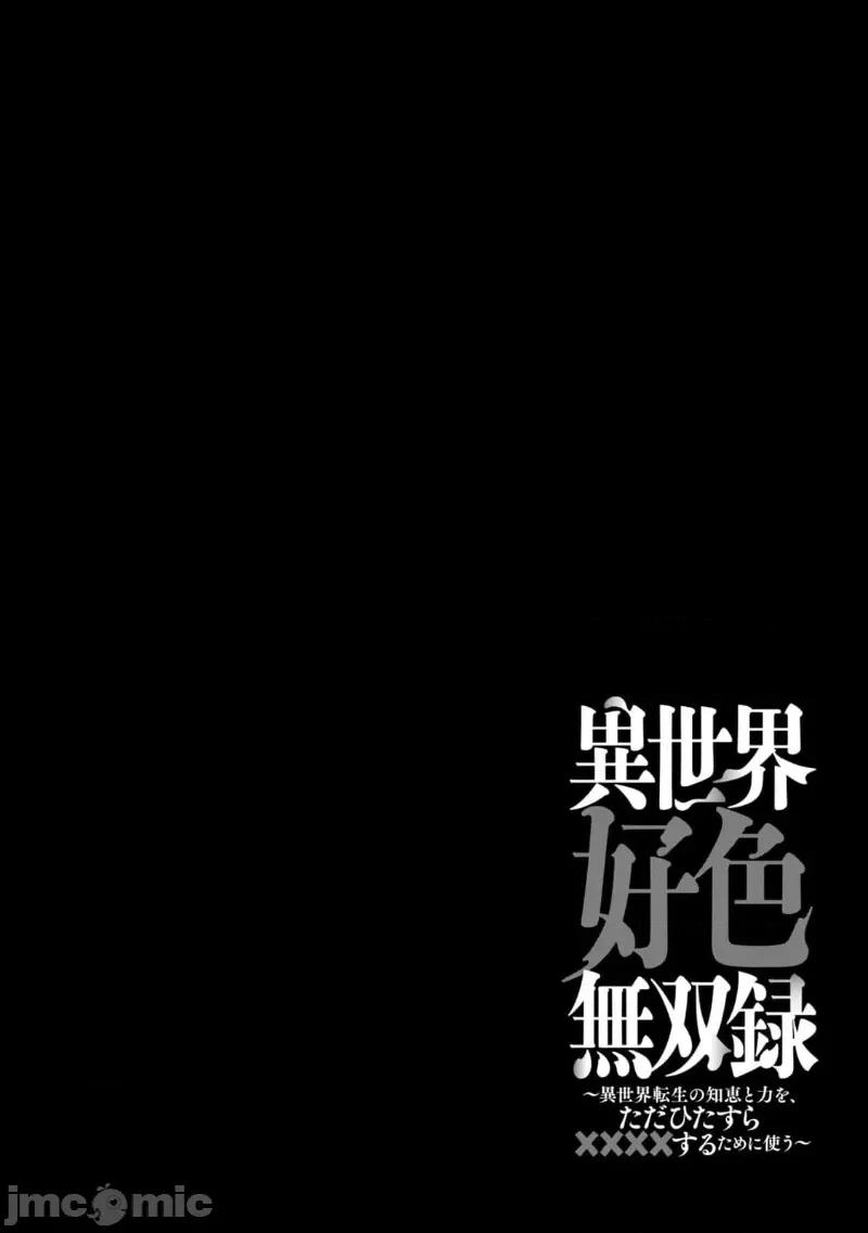 異世界好色無雙錄 異世界好色無雙錄 3 第31页