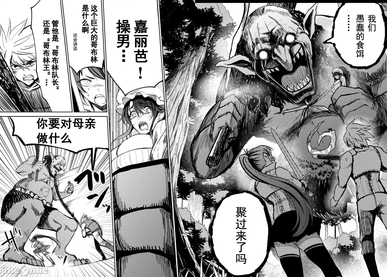 異世界好色無雙錄 異世界好色無雙錄 4 第4页