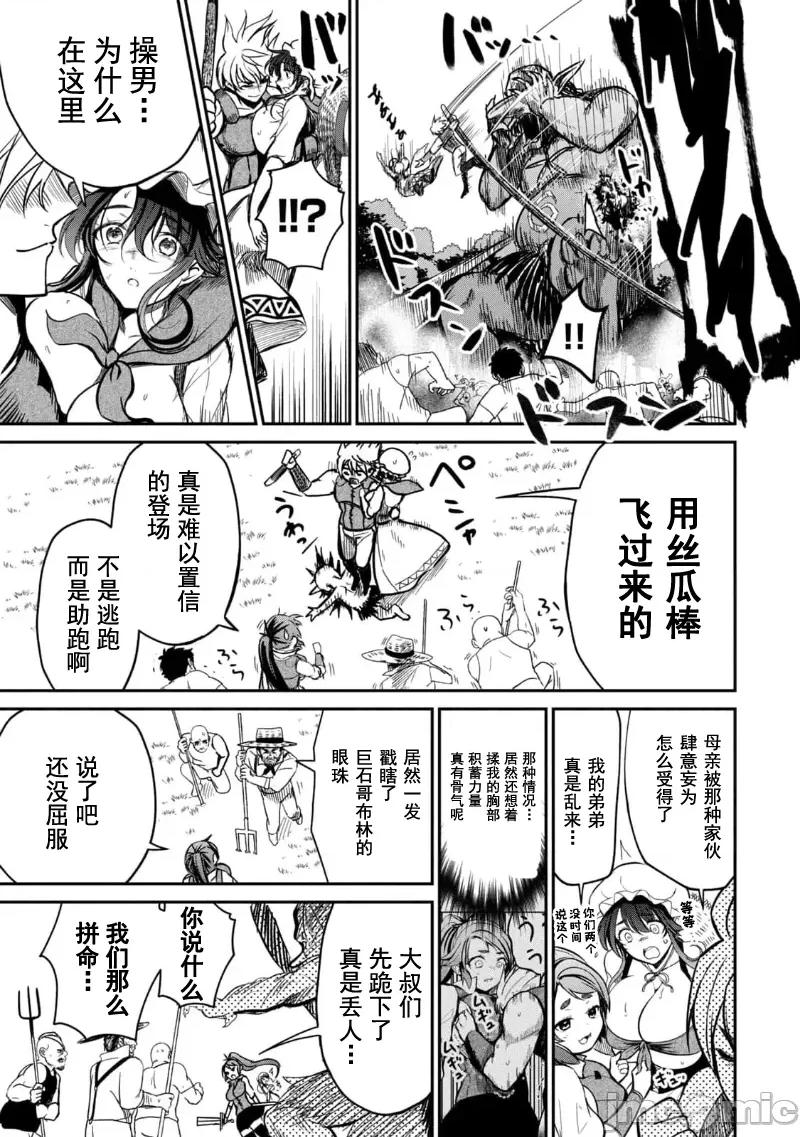 異世界好色無雙錄 異世界好色無雙錄 4 第10页