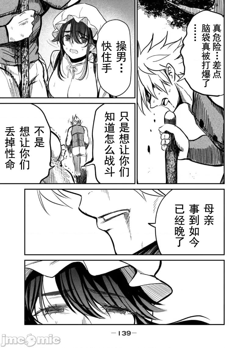 異世界好色無雙錄 異世界好色無雙錄 4 第14页