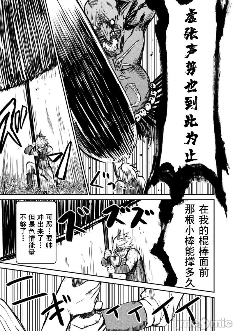 異世界好色無雙錄 異世界好色無雙錄 4 第16页
