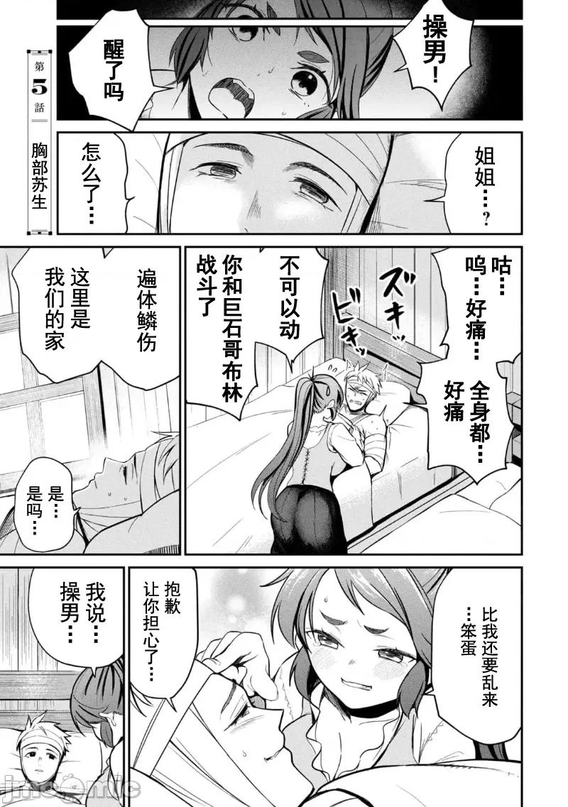 異世界好色無雙錄 0721 異世界好色無雙錄 5 第1页