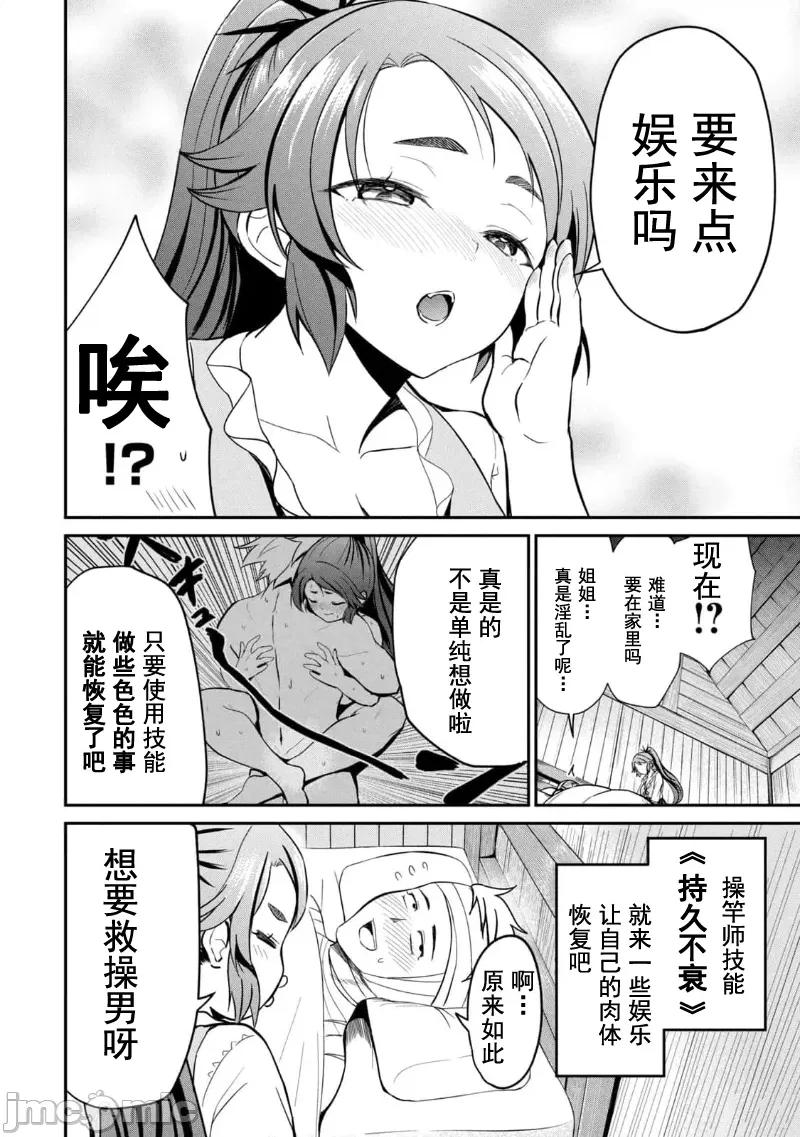 異世界好色無雙錄 0721 異世界好色無雙錄 5 第2页