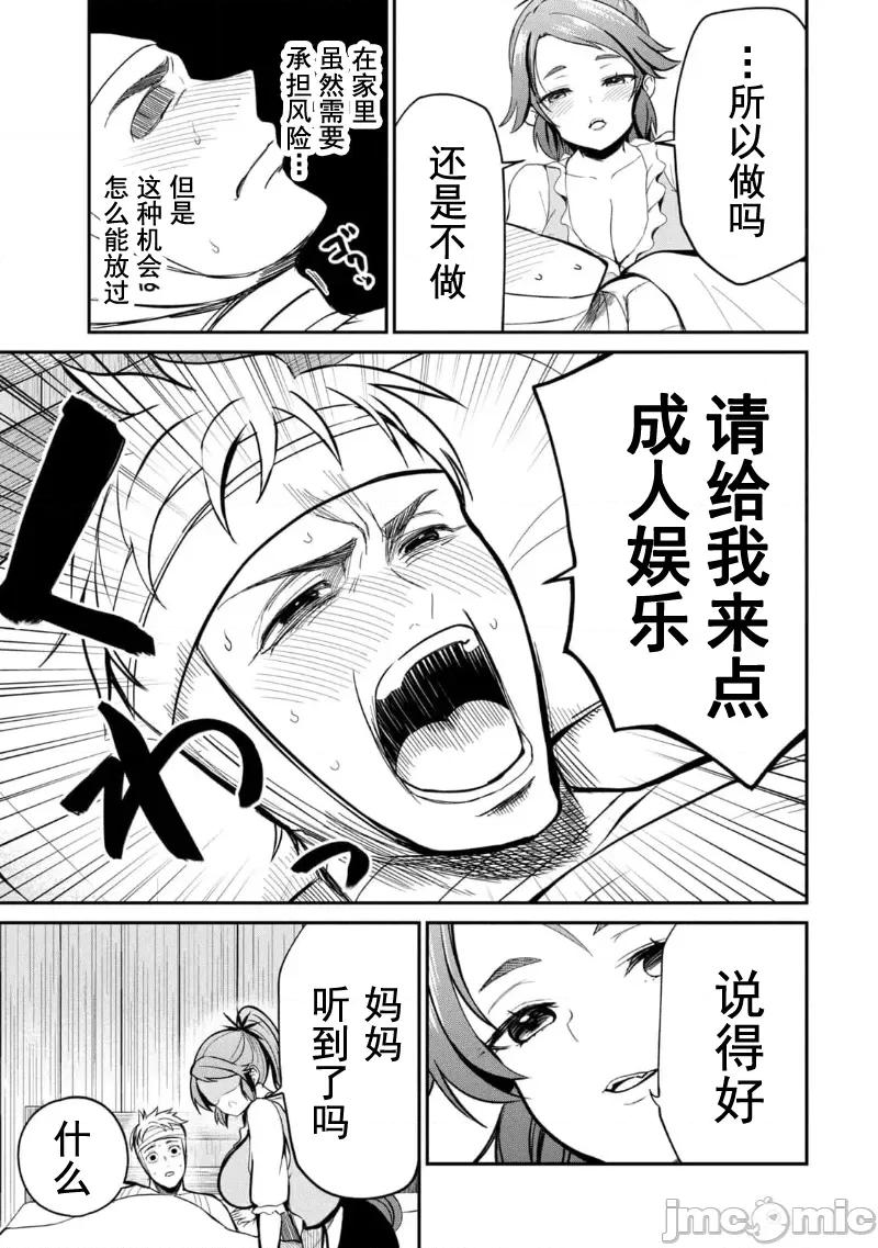 異世界好色無雙錄 0721 異世界好色無雙錄 5 第3页