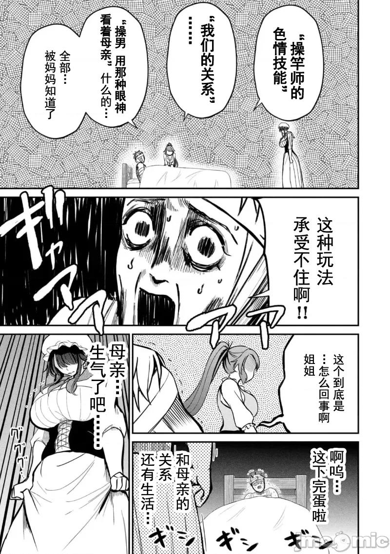 異世界好色無雙錄 0721 異世界好色無雙錄 5 第5页