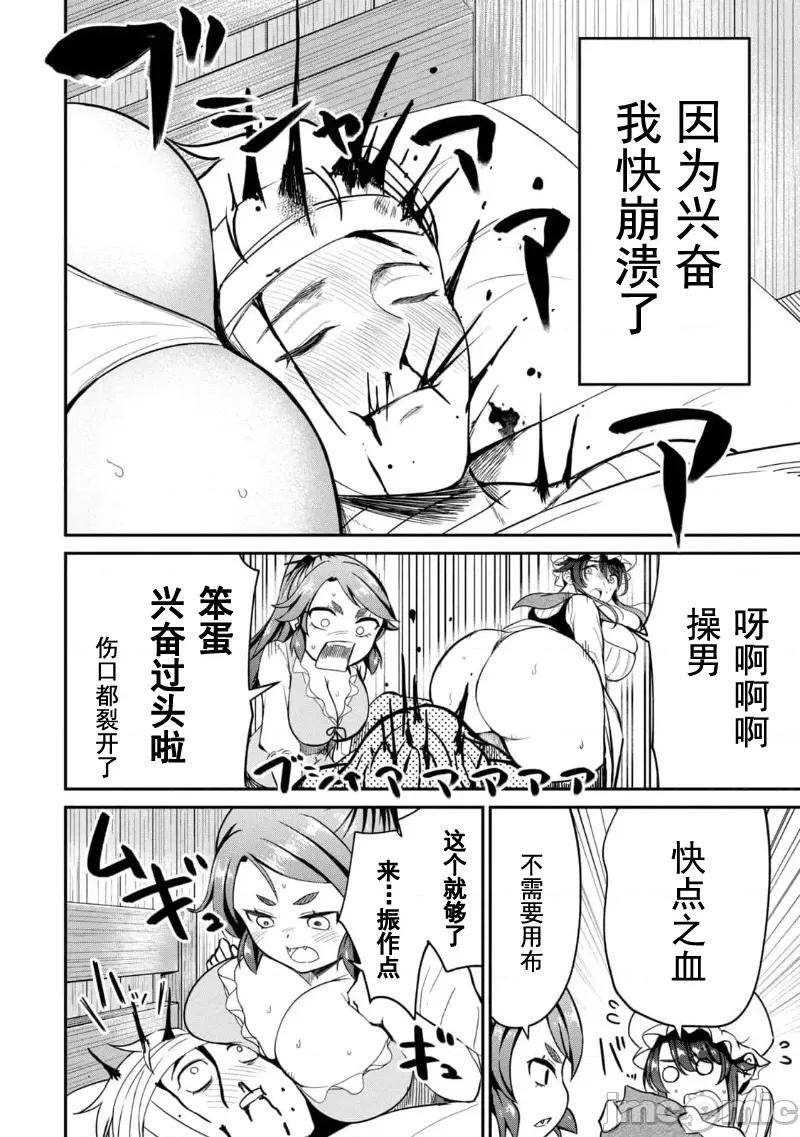 異世界好色無雙錄 0721 異世界好色無雙錄 5 第8页