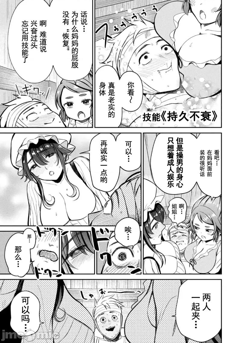 異世界好色無雙錄 0721 異世界好色無雙錄 5 第9页