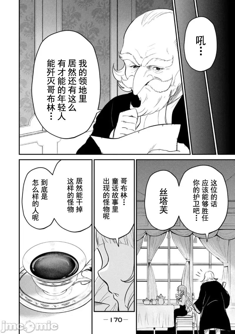 異世界好色無雙錄 0721 異世界好色無雙錄 5 第17页