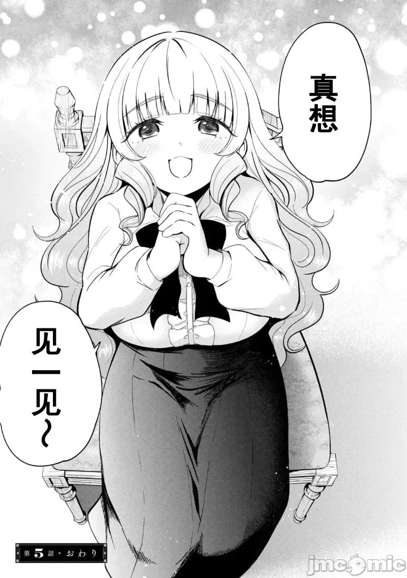 異世界好色無雙錄 0721 異世界好色無雙錄 5 第18页