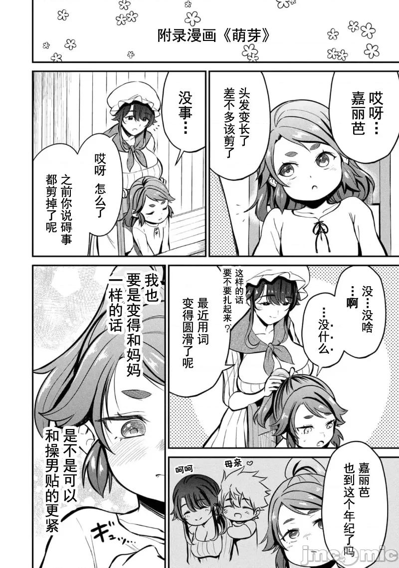 異世界好色無雙錄 0721 異世界好色無雙錄 5 第19页