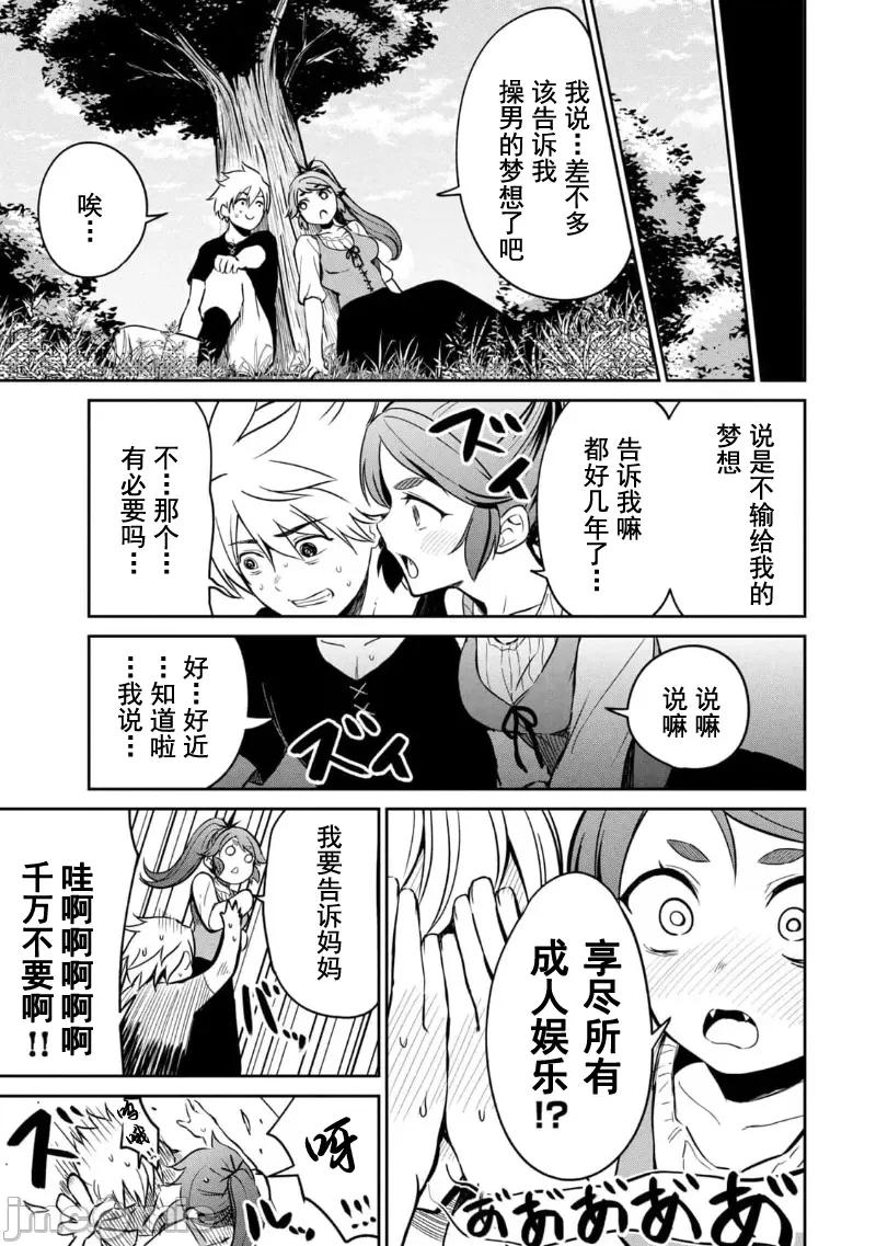異世界好色無雙錄 0721 異世界好色無雙錄 5 第20页