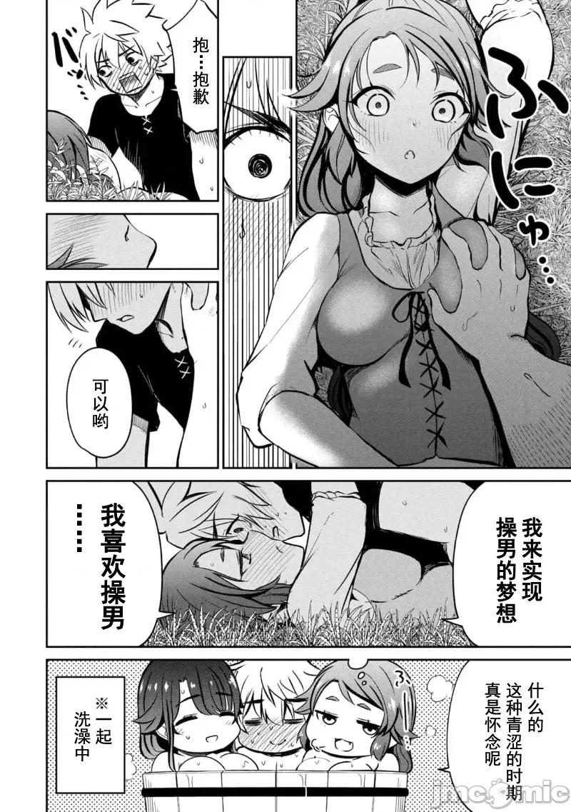 異世界好色無雙錄 0721 異世界好色無雙錄 5 第21页