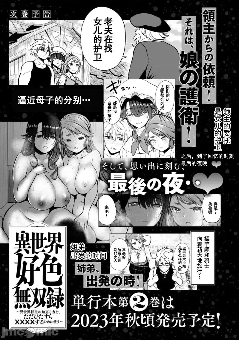 異世界好色無雙錄 0721 異世界好色無雙錄 5 第22页
