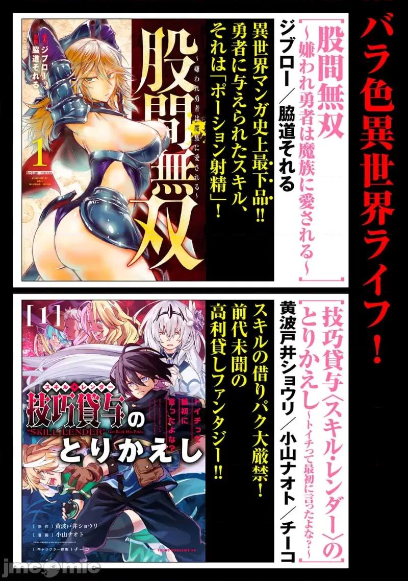 異世界好色無雙錄 0721 異世界好色無雙錄 5 第23页