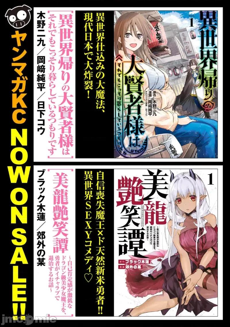 異世界好色無雙錄 0721 異世界好色無雙錄 5 第24页