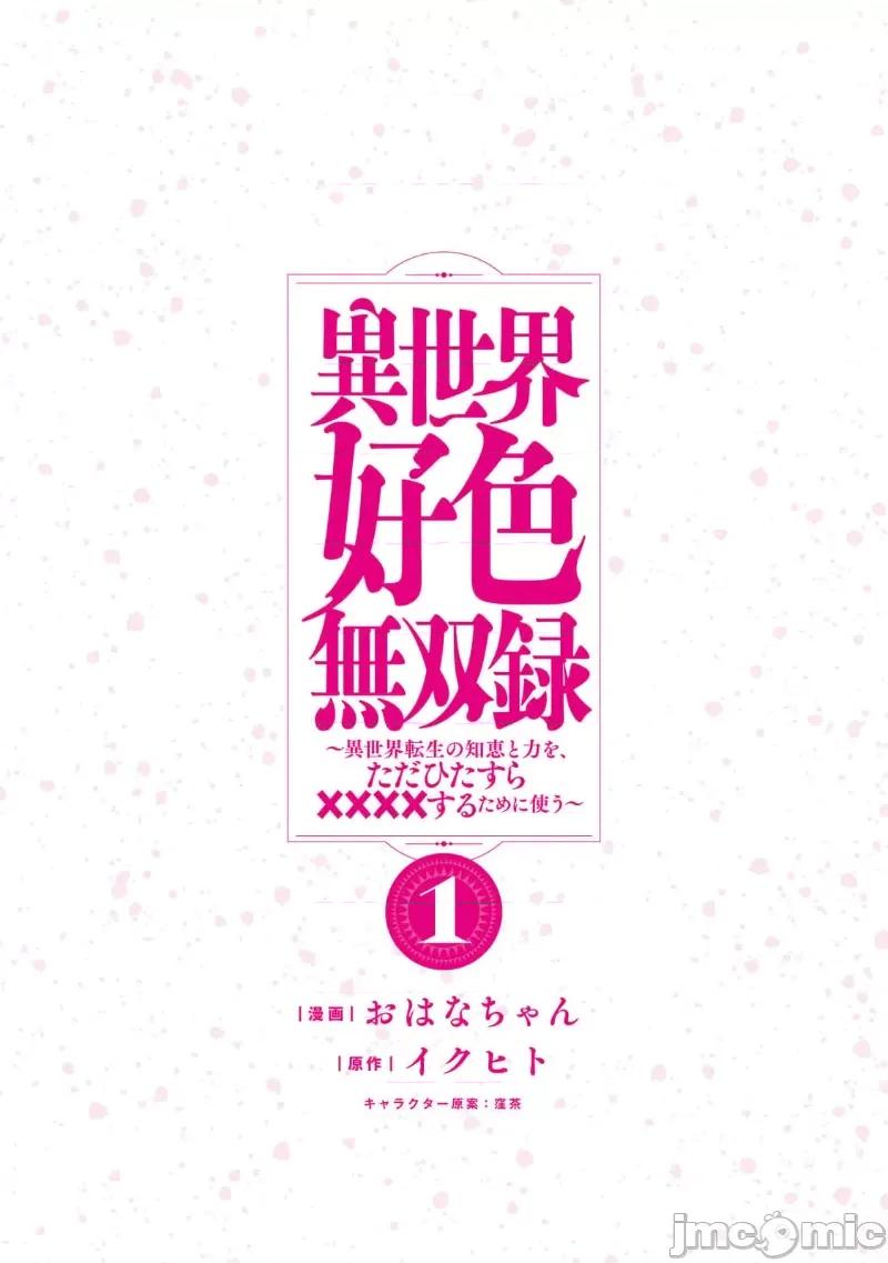 異世界好色無雙錄 0721 異世界好色無雙錄 5 第27页