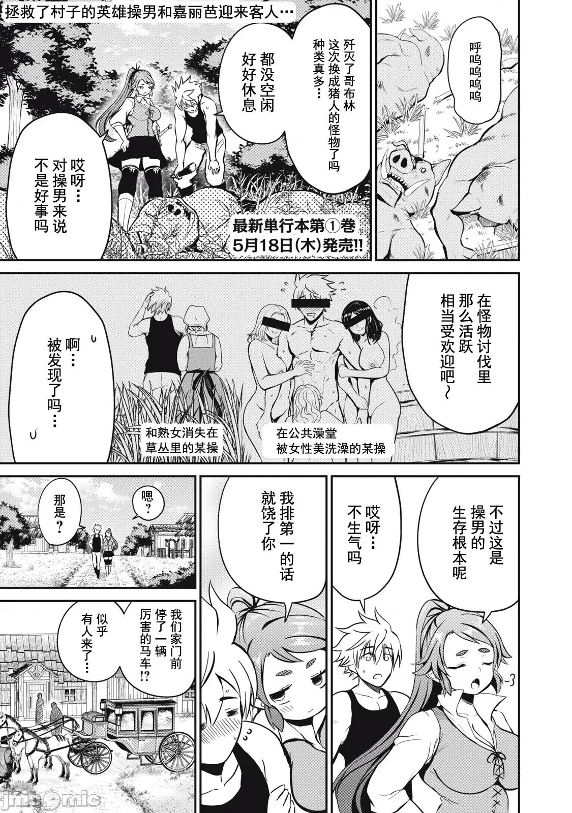 異世界好色無雙錄 異世界好色無雙錄 6 第1页