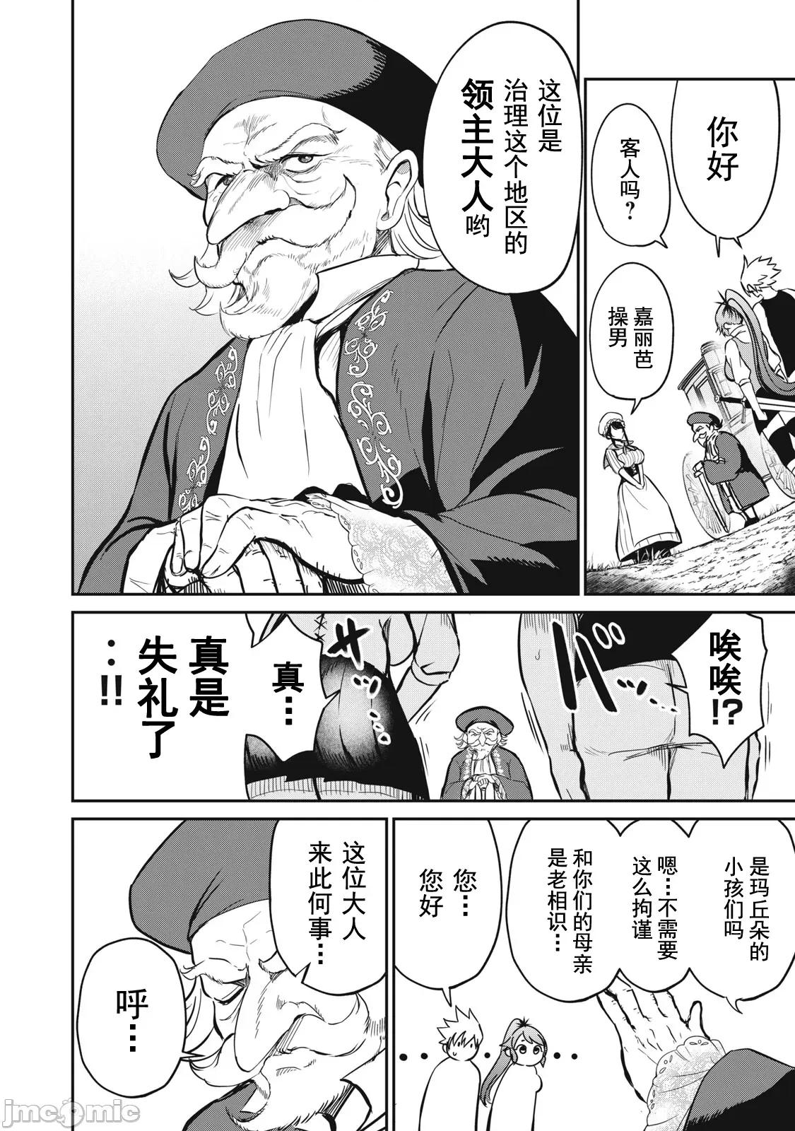 異世界好色無雙錄 異世界好色無雙錄 6 第2页