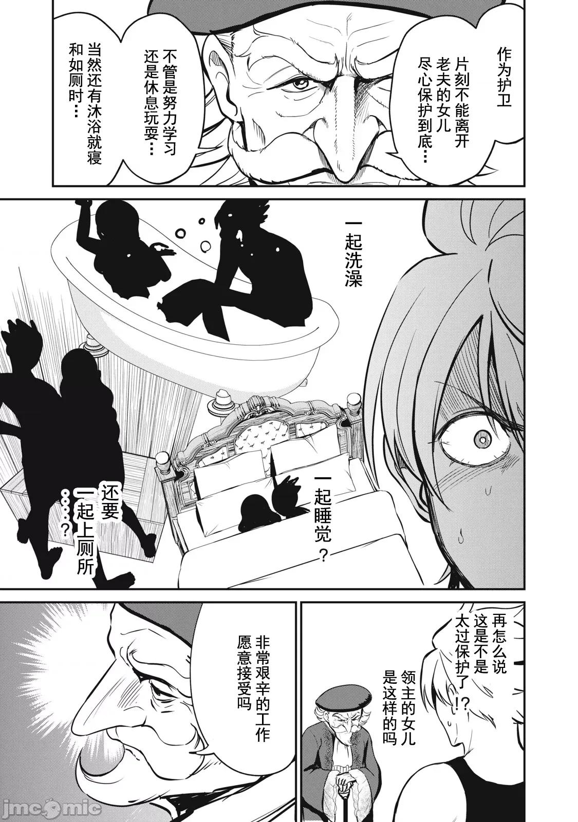 異世界好色無雙錄 異世界好色無雙錄 6 第5页