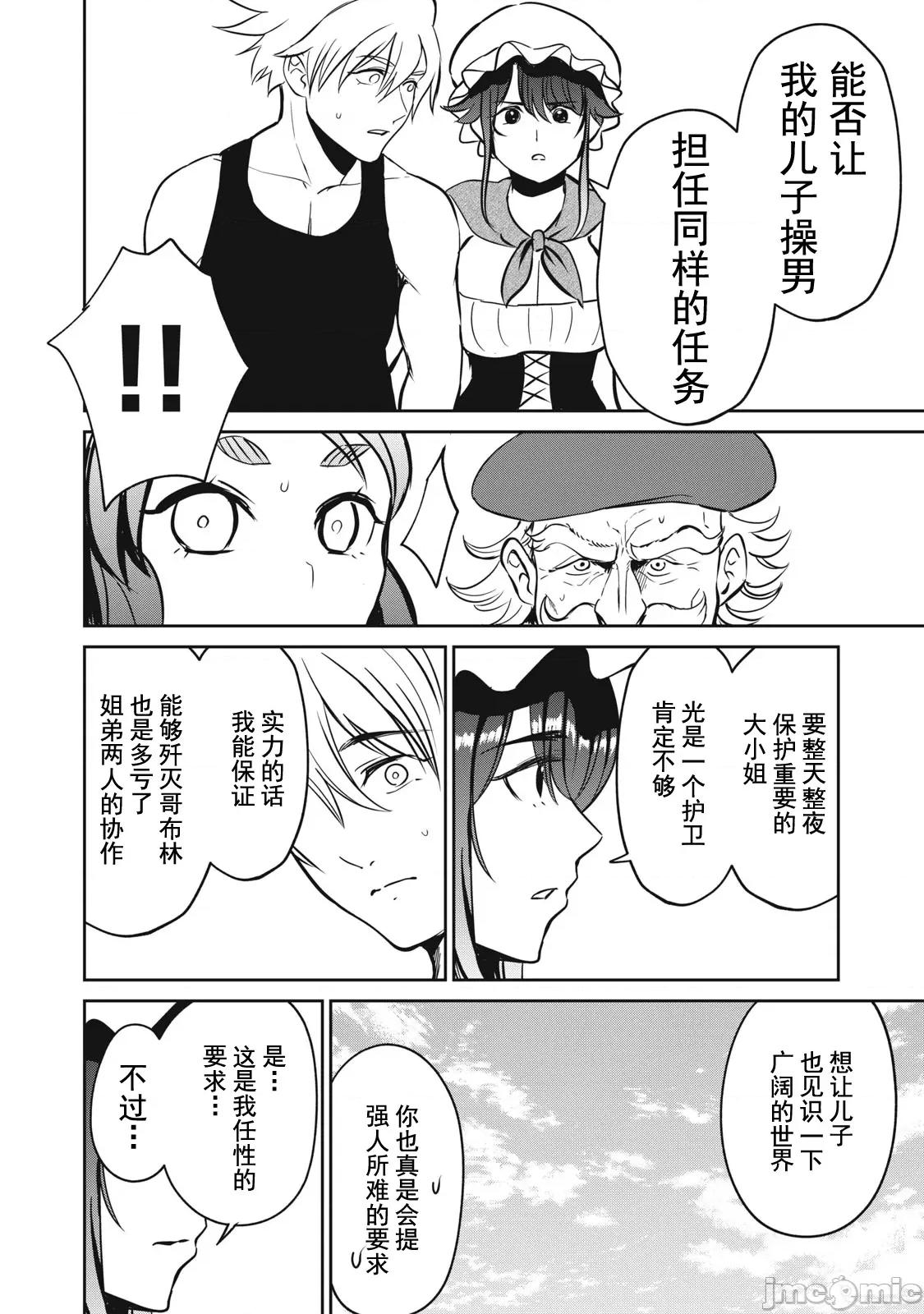 異世界好色無雙錄 異世界好色無雙錄 6 第8页