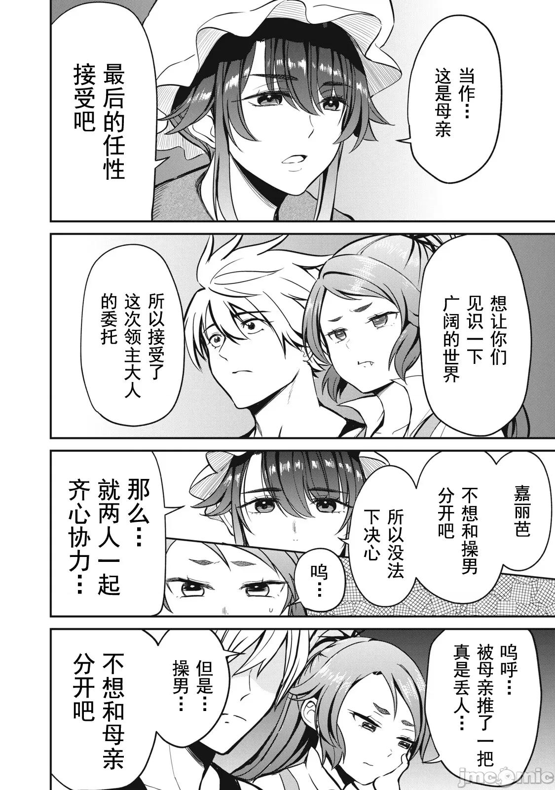 異世界好色無雙錄 異世界好色無雙錄 6 第10页