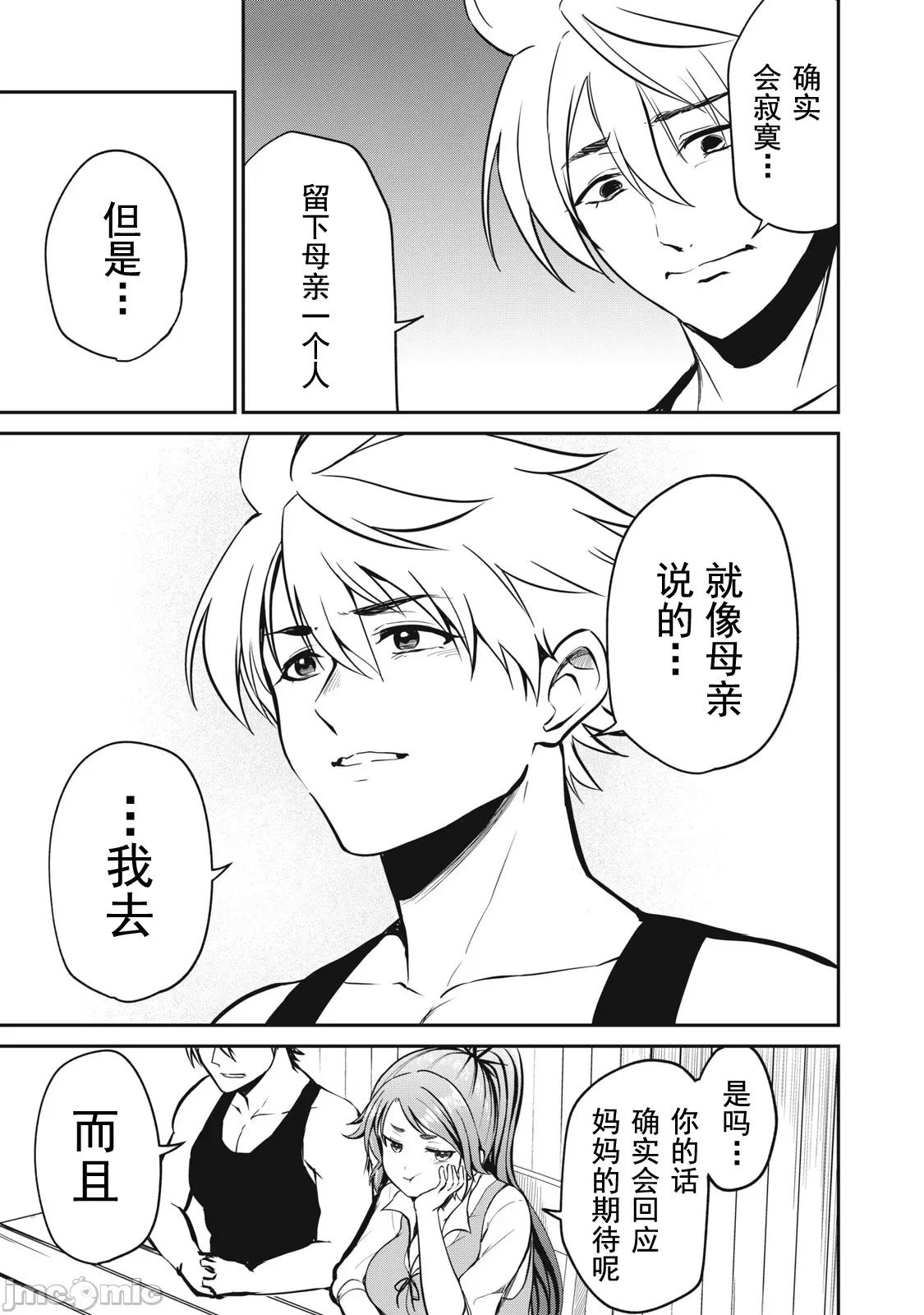 異世界好色無雙錄 異世界好色無雙錄 6 第11页