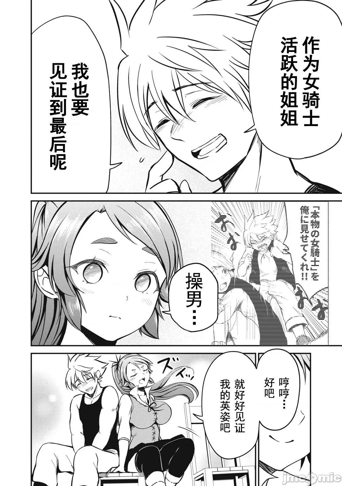 異世界好色無雙錄 異世界好色無雙錄 6 第12页