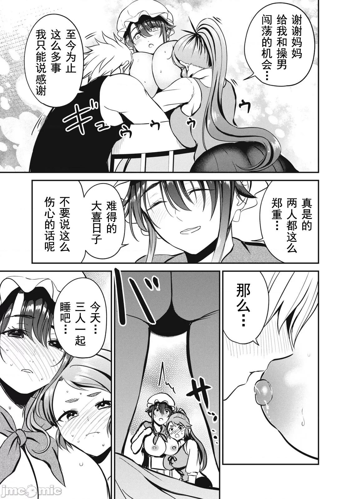 異世界好色無雙錄 異世界好色無雙錄 6 第15页