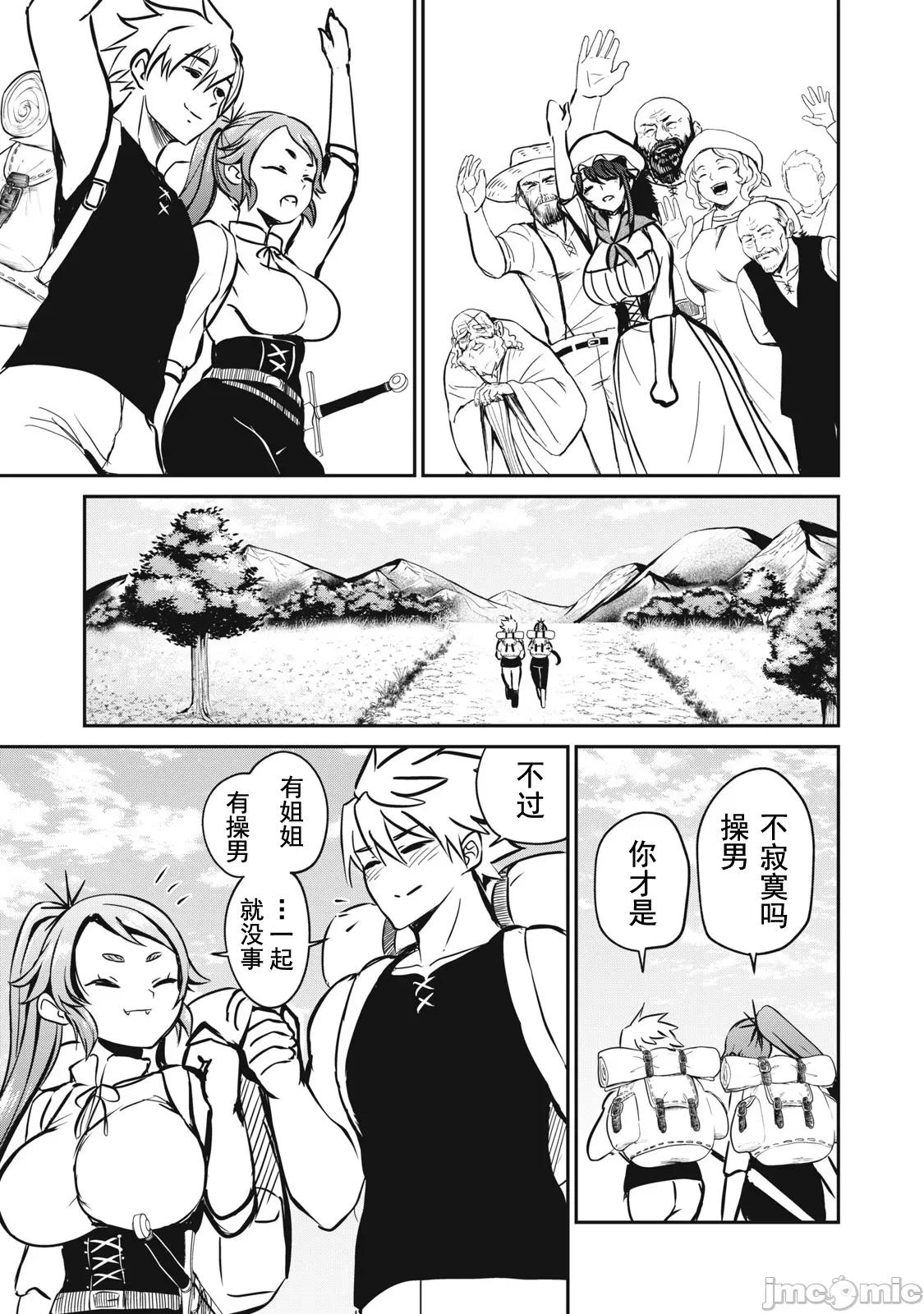 異世界好色無雙錄 異世界好色無雙錄 6 第19页