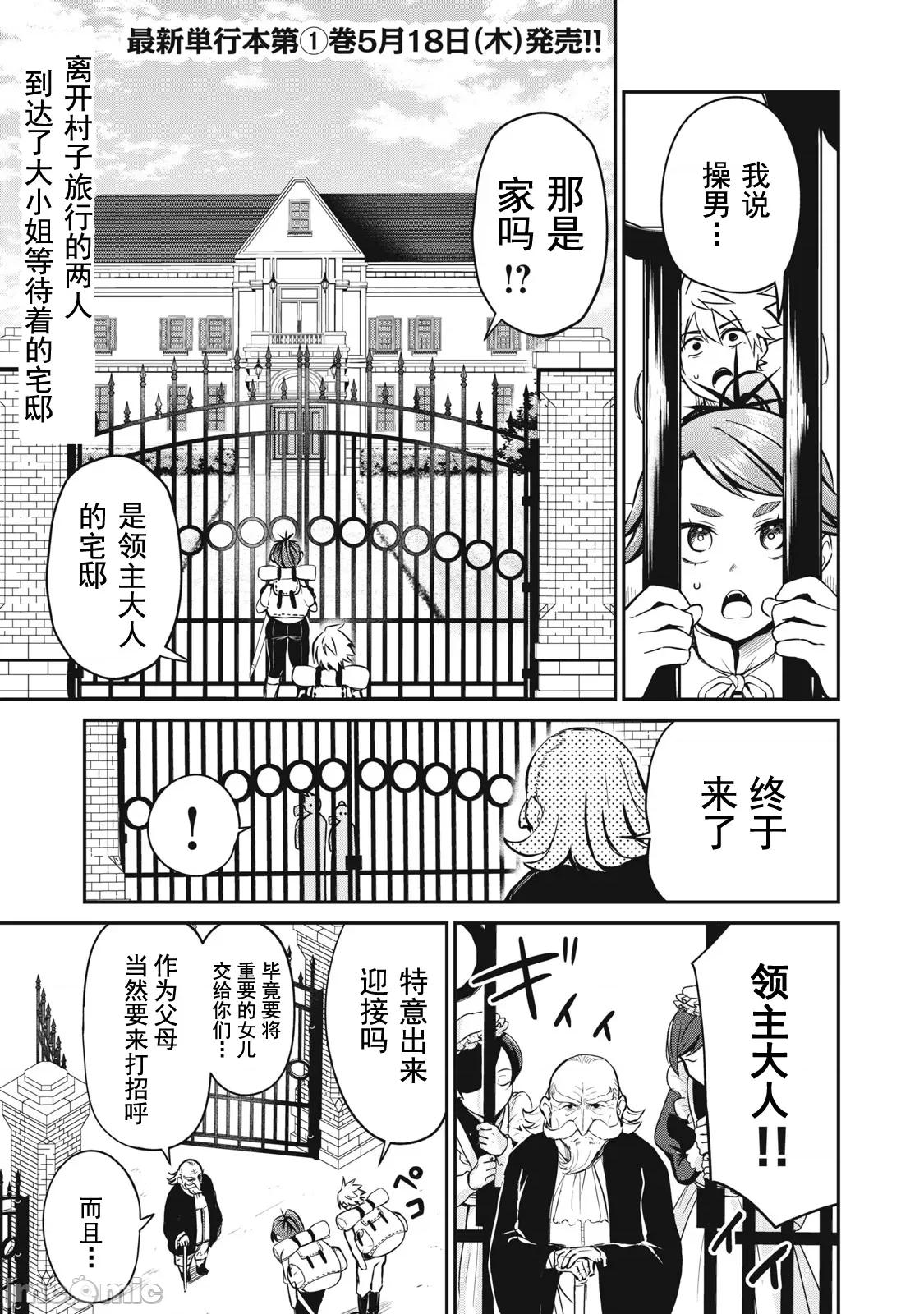 異世界好色無雙錄 異世界好色無雙錄 7 第1页