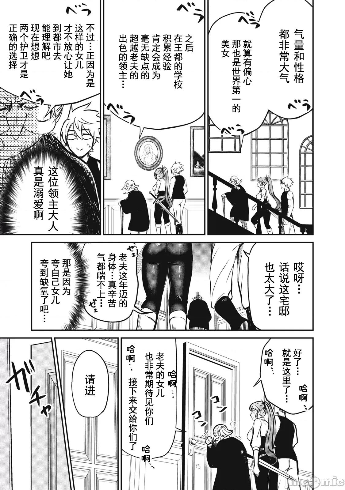 異世界好色無雙錄 異世界好色無雙錄 7 第3页