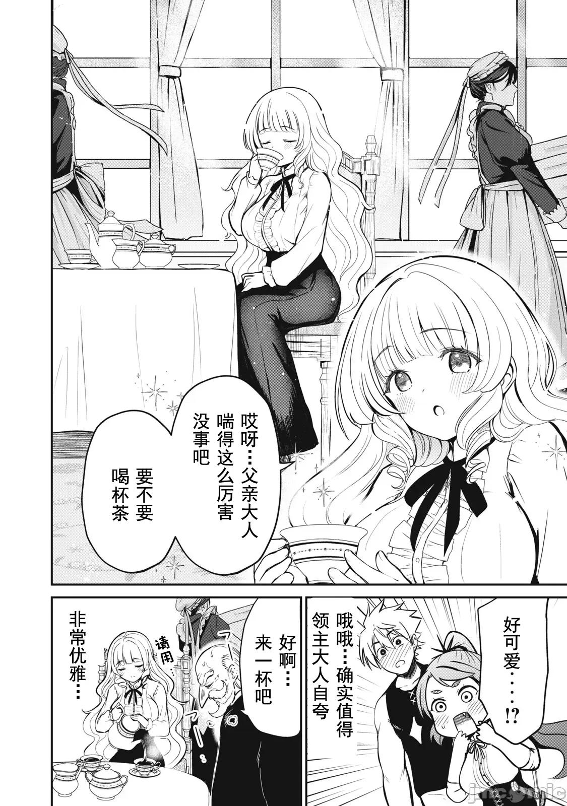 異世界好色無雙錄 異世界好色無雙錄 7 第4页