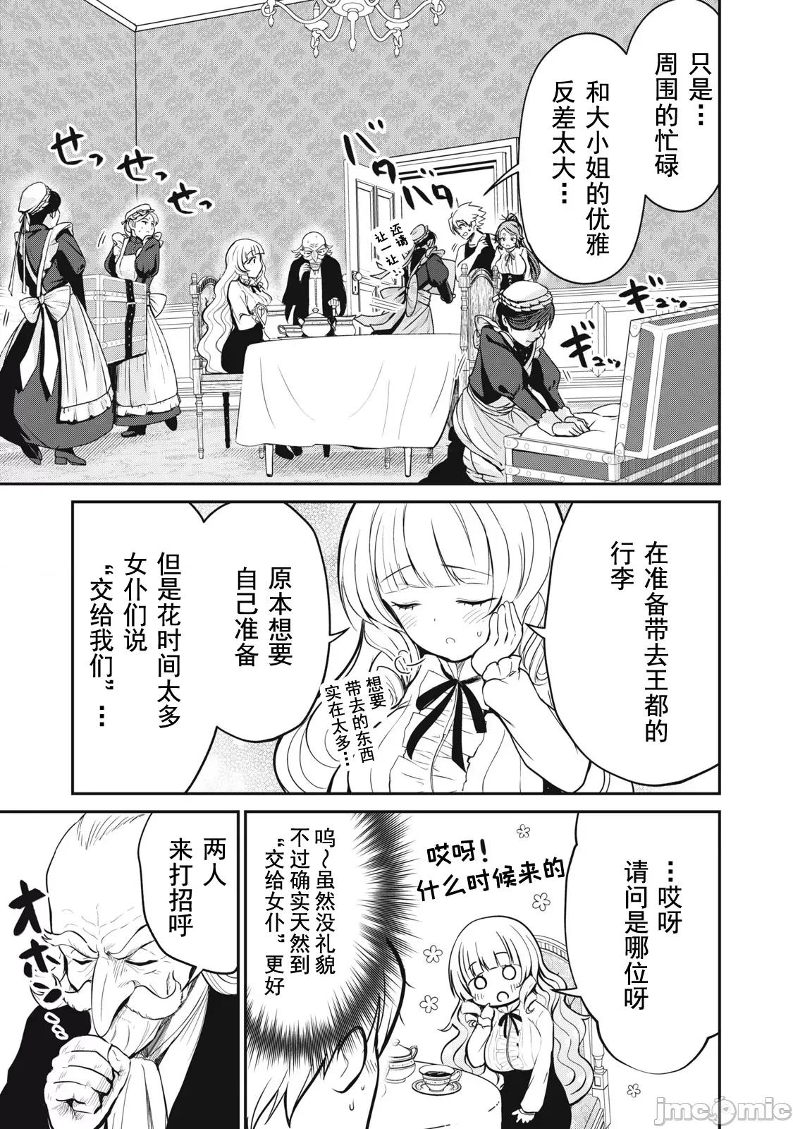 異世界好色無雙錄 異世界好色無雙錄 7 第5页