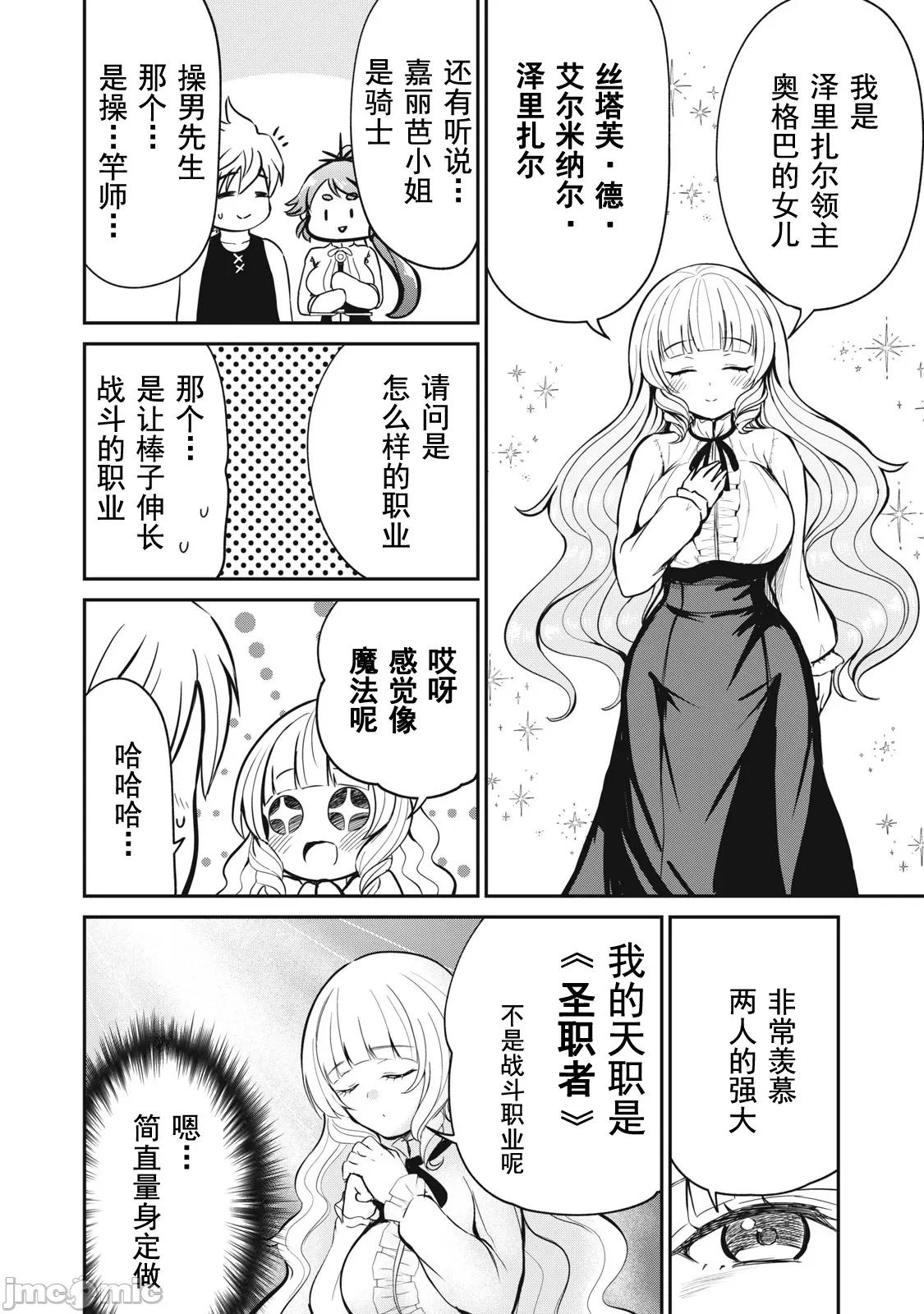 異世界好色無雙錄 異世界好色無雙錄 7 第8页