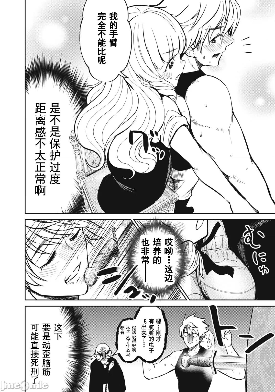 異世界好色無雙錄 異世界好色無雙錄 7 第10页