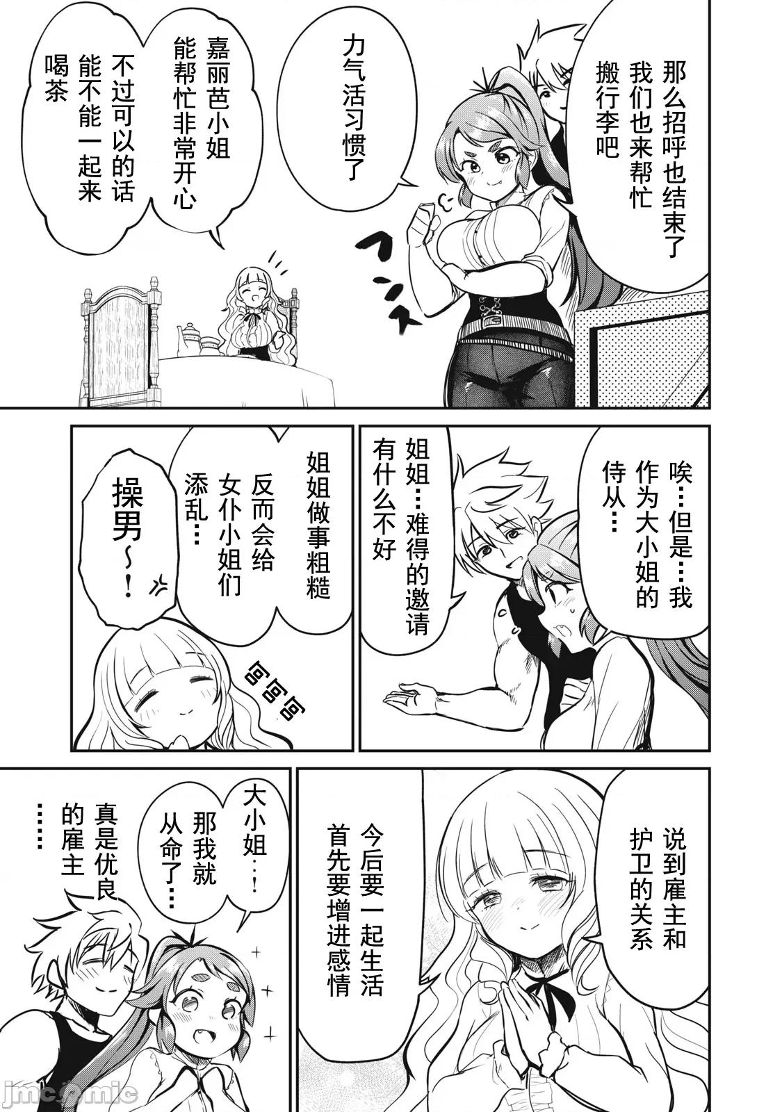 異世界好色無雙錄 異世界好色無雙錄 7 第11页